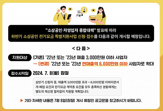 영세 소상공인 전기요금 특별지원 혜택