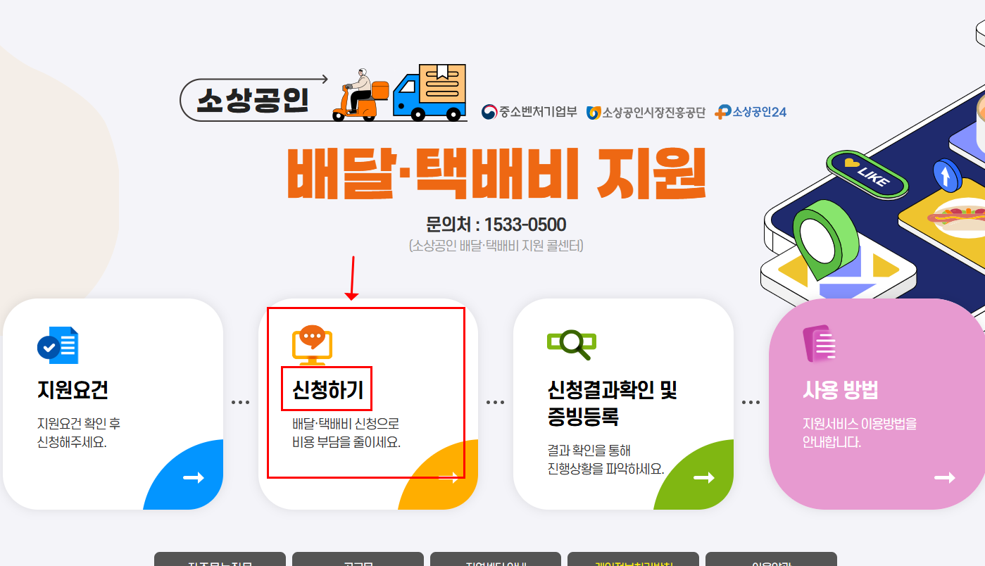 소상공인 배달택배비 지원 확인지급
