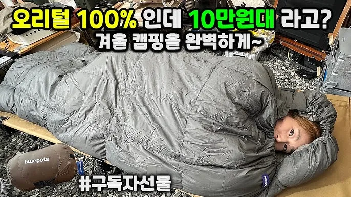 캠핑 오리털 침낭 필파워 경량 보온 세탁 관리 방법 정리_4