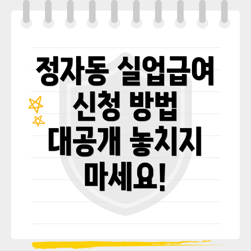실업급여 신청방법