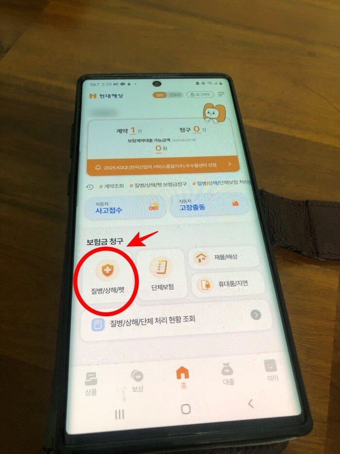 현대해상-보험금청구-방법1
