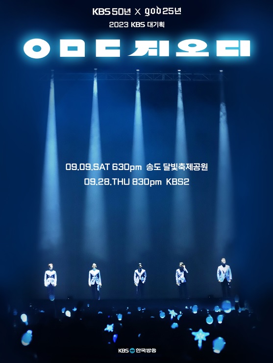 지오디 콘서트