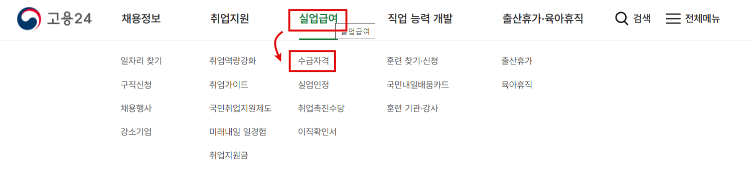 고용보험 수급자격 신청자 온라인교육 신청화면