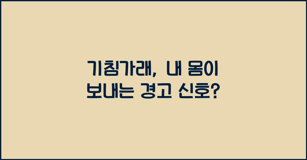 기침가래