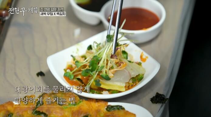 전현무계획-전주-새싹막회