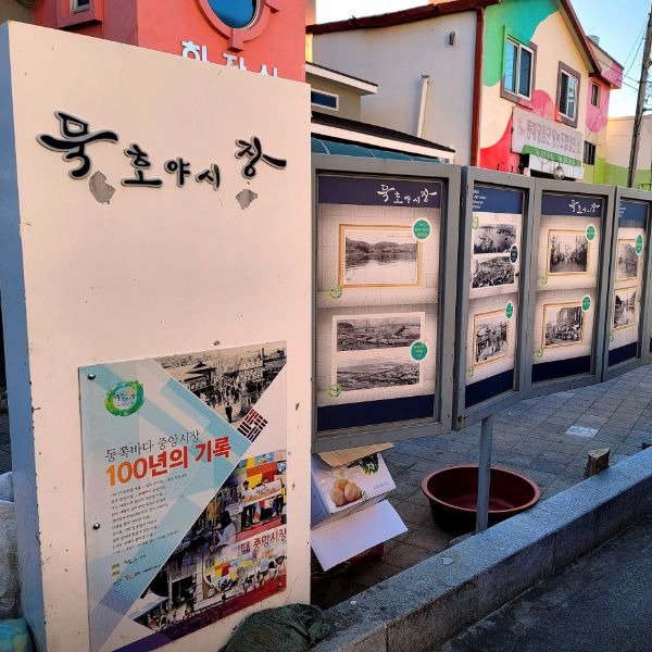 동쪽바다중앙시장