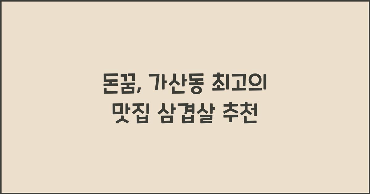 돈꿈