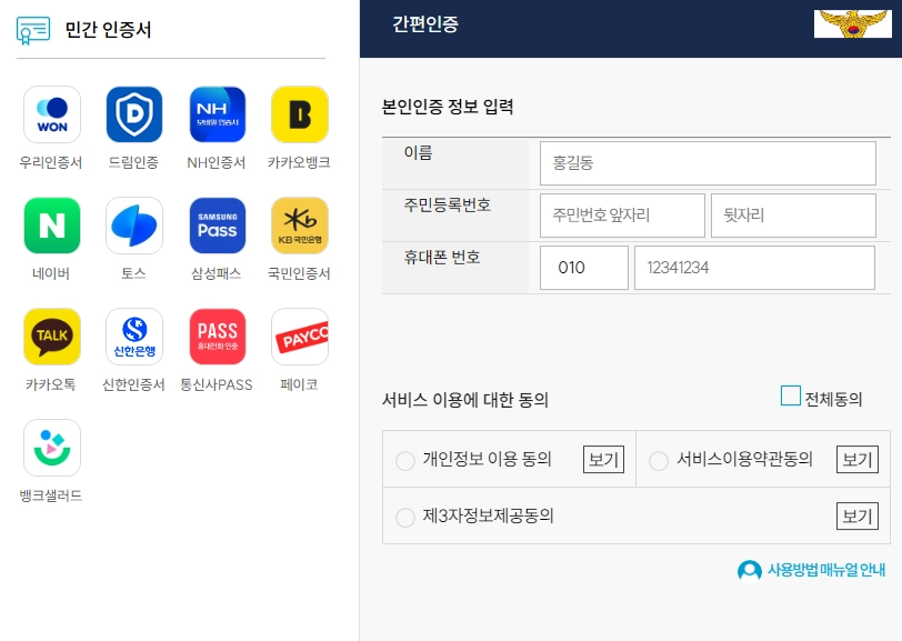 운전면허-갱신-방법-준비물-기간-적성검사-경찰서