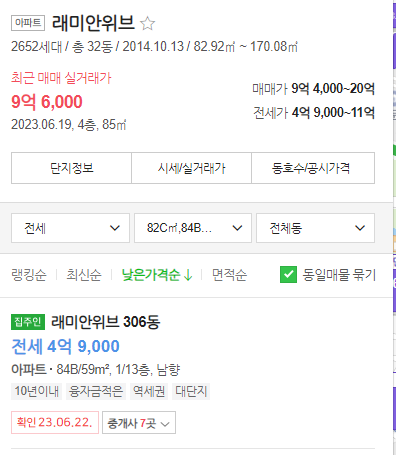 청계리버뷰자이 시세비교