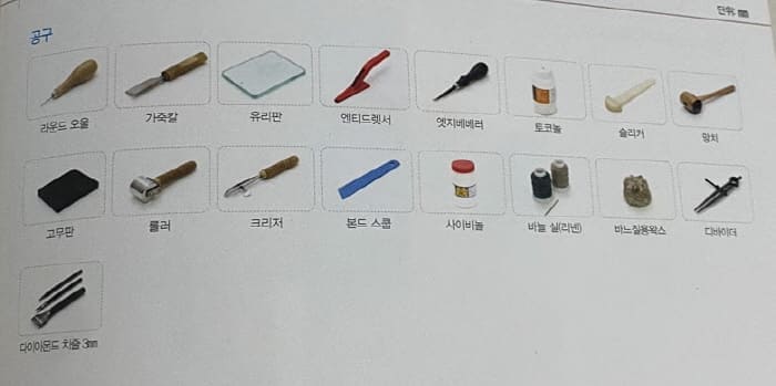 가죽공예도구