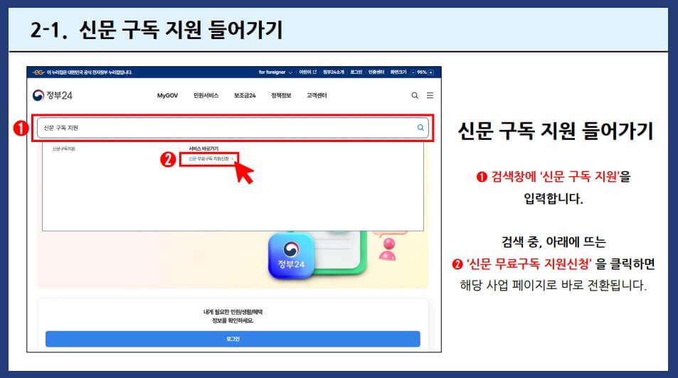 정부24 무료신문구독신청하는법