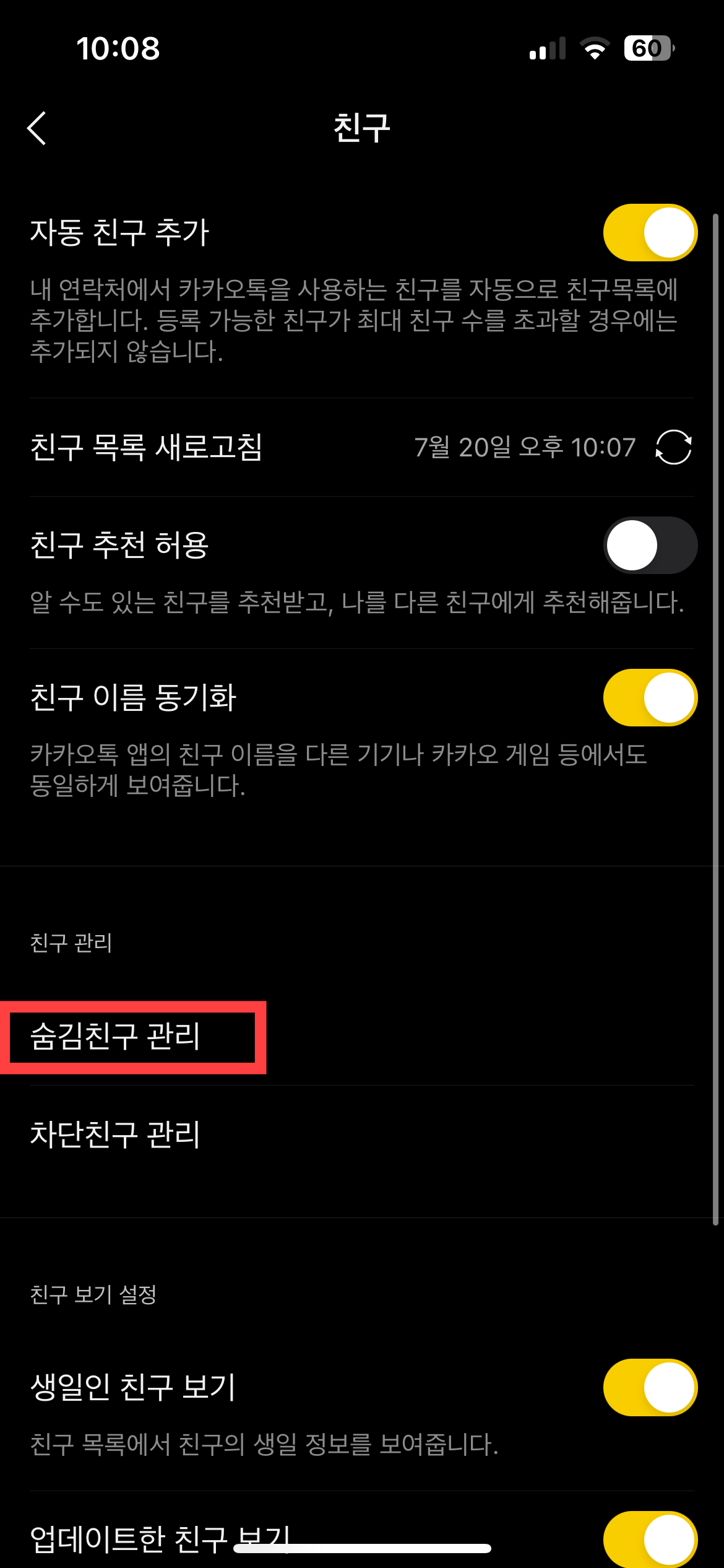 카카오톡 친구 삭제 방법