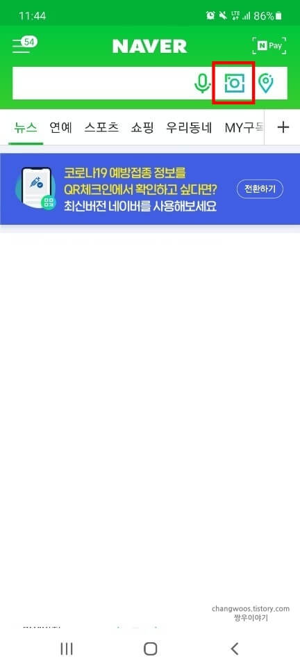 네이버-앱의-카메라-아이콘