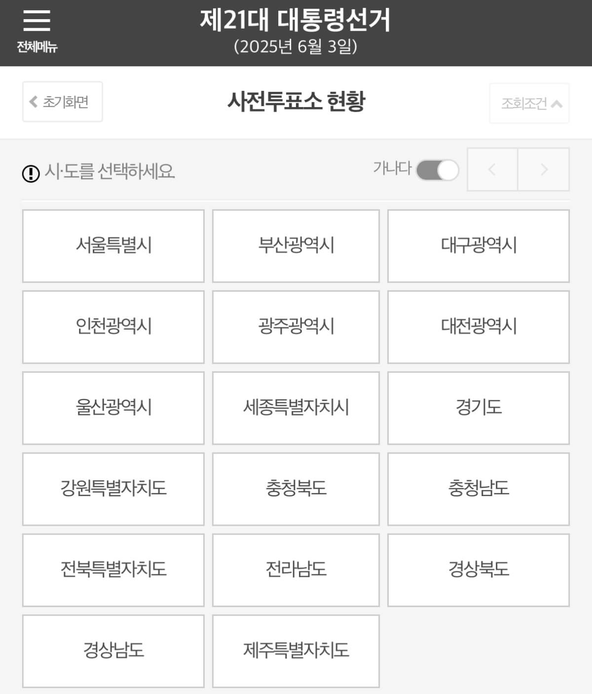 사전투표 방법 총정리 사전투표소 확인하기