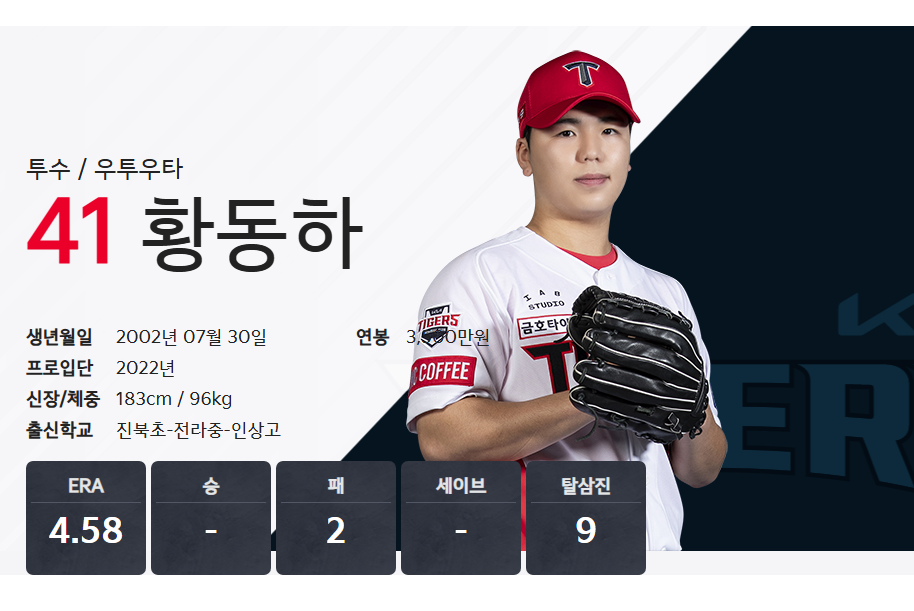 기아 대체선발 황동하