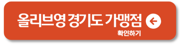 2025 올리브영 민생지원금 가능한 가맹점 확인하기3