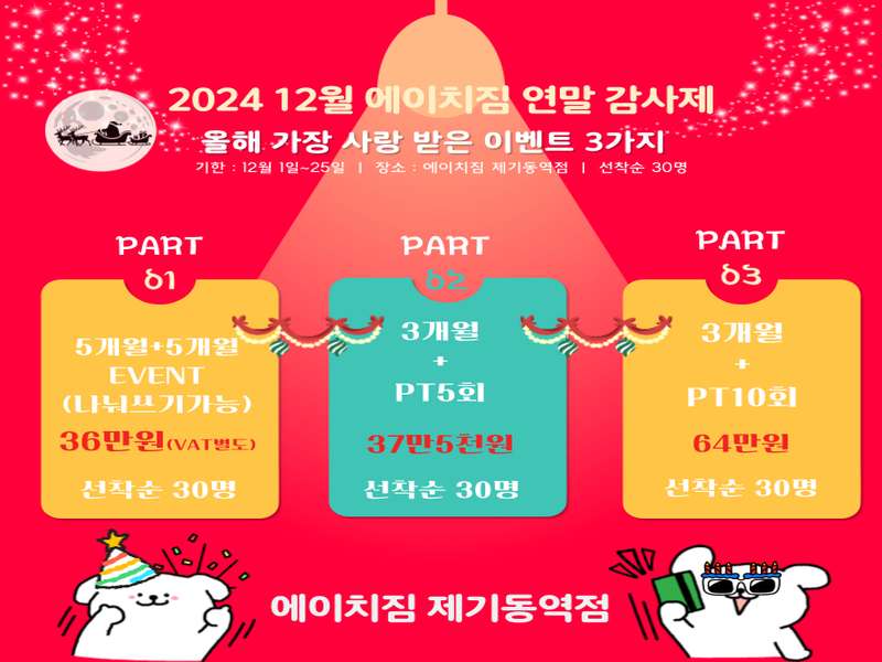 3. 에이치짐 제기동역점 소개