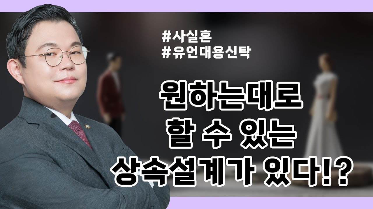 고령화시대 떠오른 새로운 상속방법, 유언대용신탁
