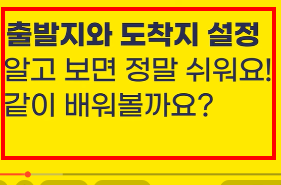 카카오택시 사용법 안내