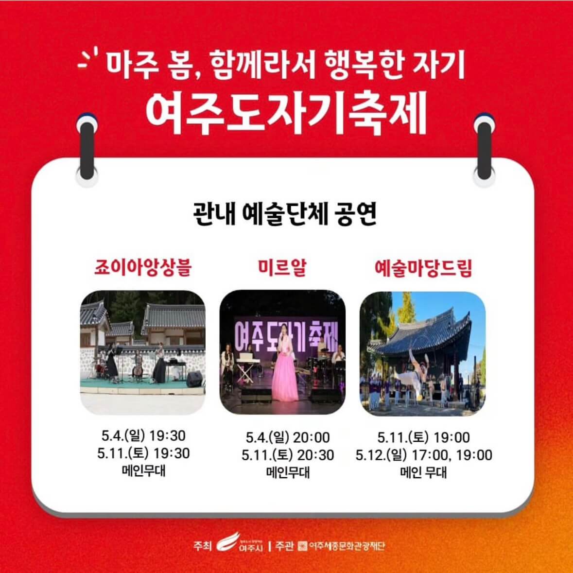 여주 도자기축제