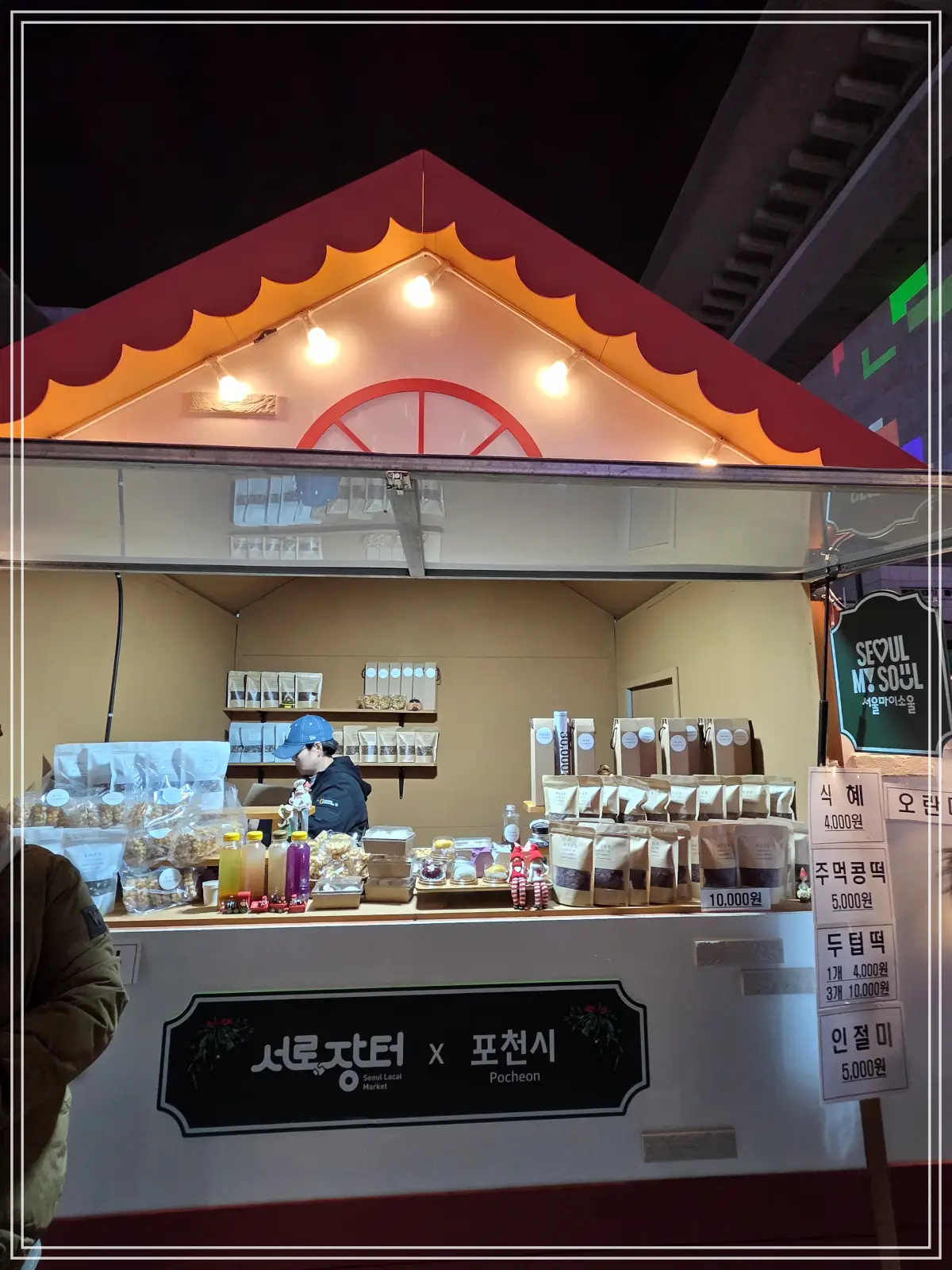 서로장터
