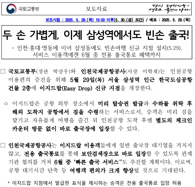 이지드랍 서비스, 이제 삼성역에서도 가능