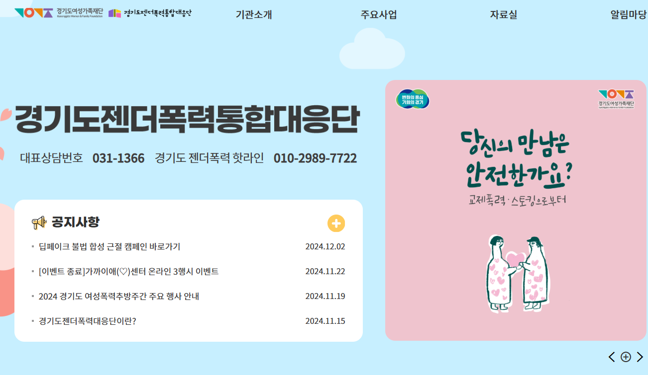 ‘펭수’와 함께하는 딥페이크 범죄 예방 공익캠페인