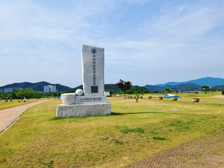 시원한 경치 경상북도 구미 동락파크골프장 소개