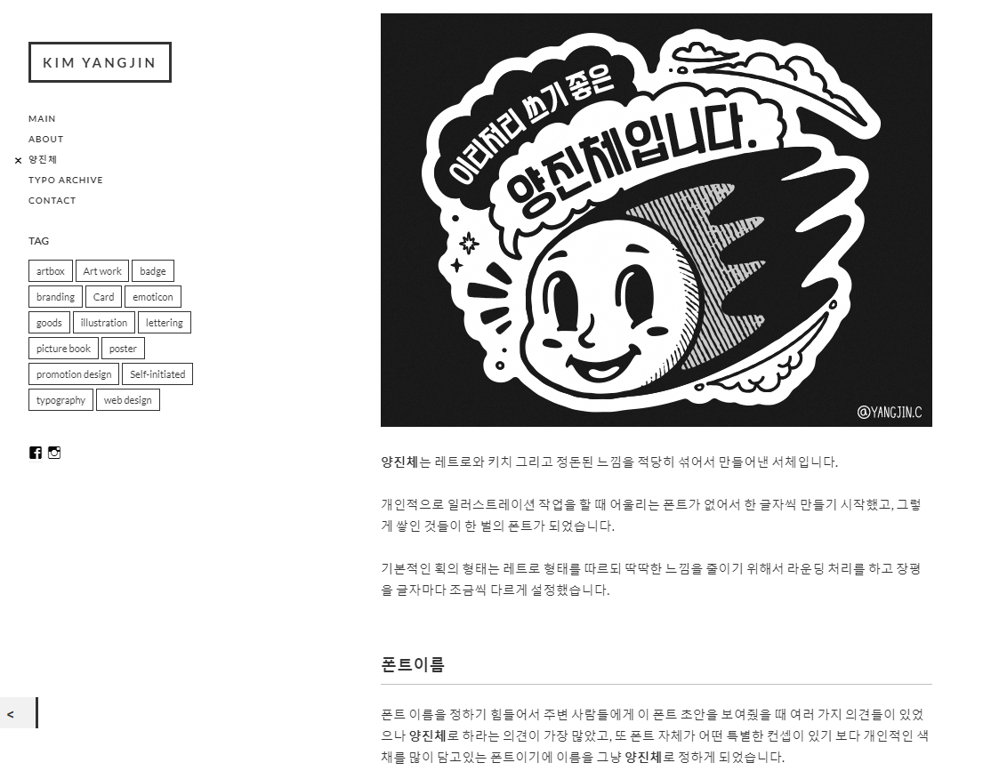 김양진 홈페이지 모습