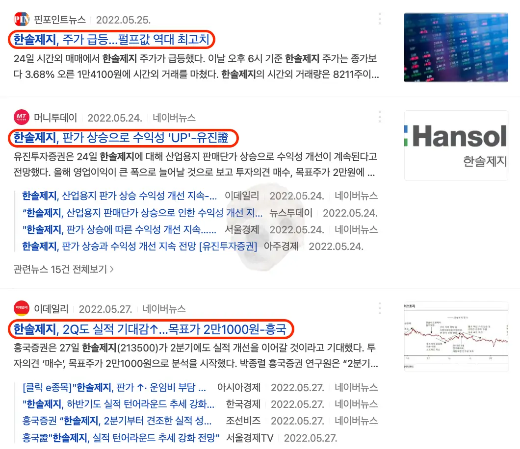 한솔제지 관련 뉴스