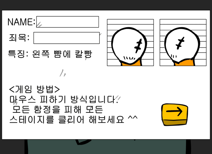 구토할배-감옥탈출-플래시게임-도움말-화면
