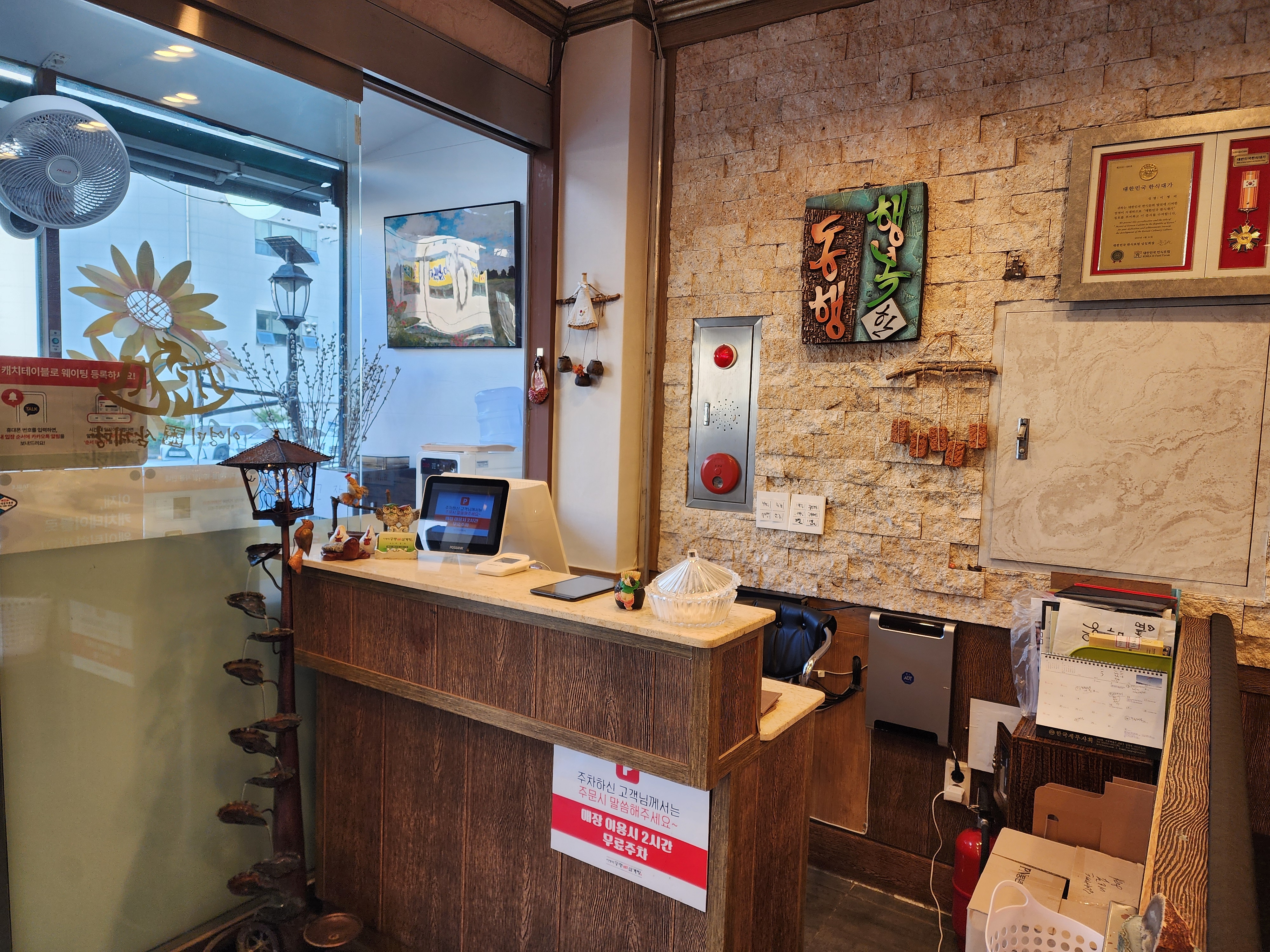 이영미 궁중한방 삼계탕 카운터