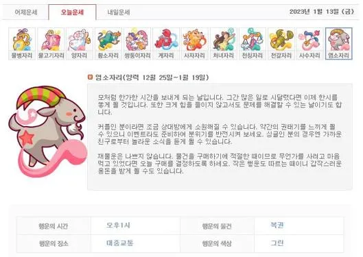 오늘의 별자리운세