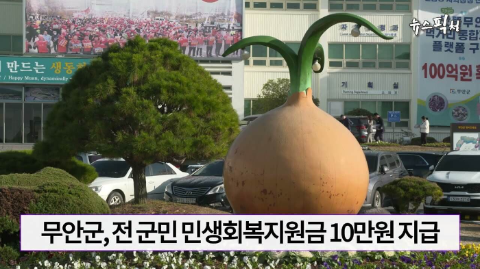 무안군 민생회복지원금 신청하기