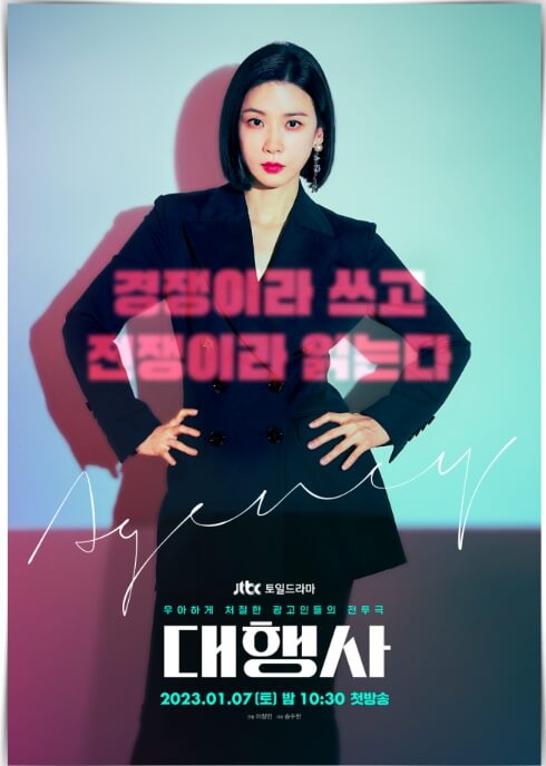 대행사 드라마