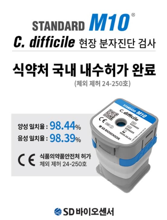 에스디바이오센서 이미지