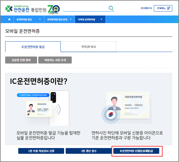 모바일 운전면허증 발급방법