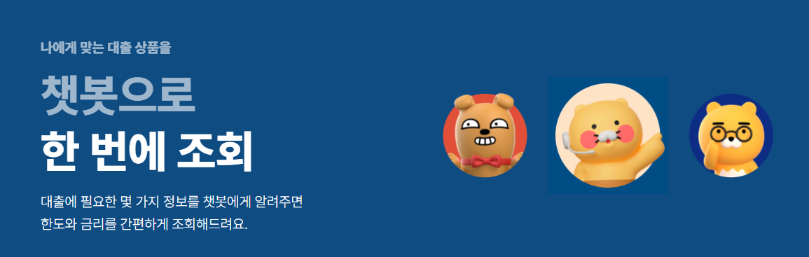 카카오뱅크 전월세보증금 대출2