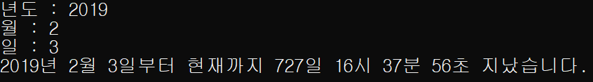 날짜 차이 구하기 예제