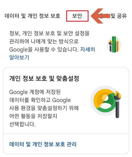 스마트폰 설정 구글 계정 관리 보안