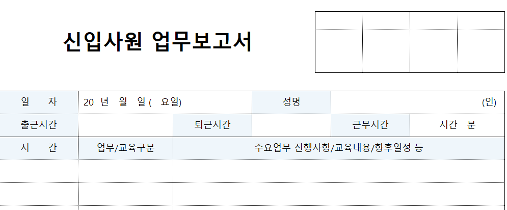 신입사원업무보고서-양식-이미지