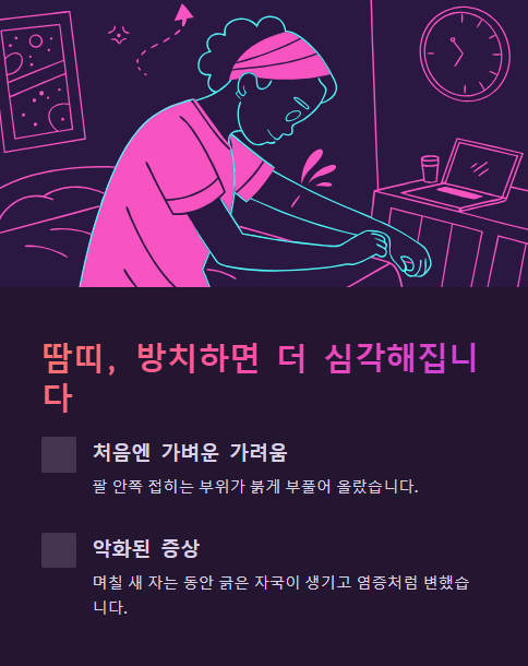 땀띠 방치하면 더 심각해집니다