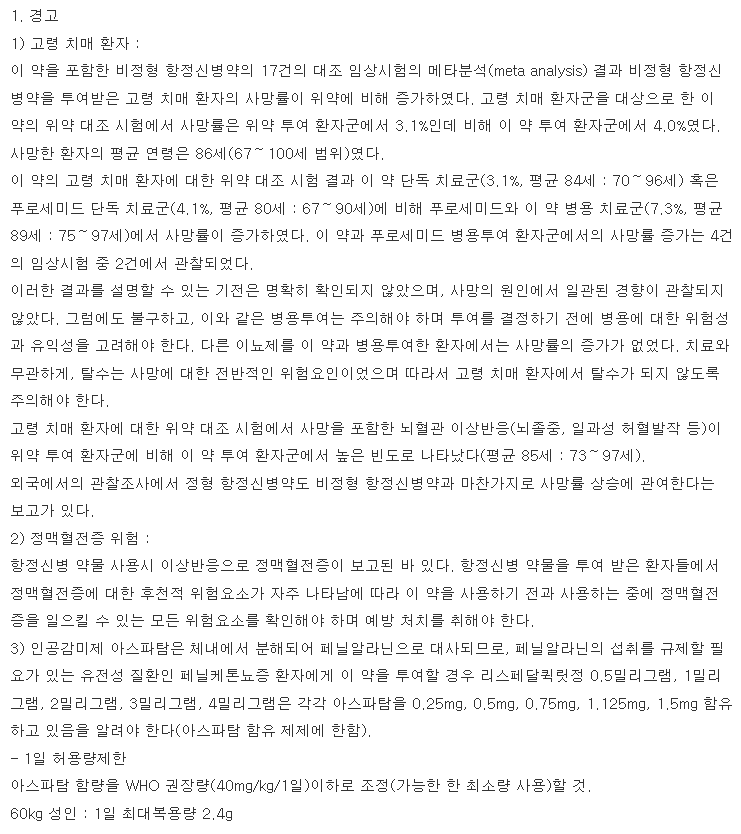 리스돈정3mg 복용 주의사항