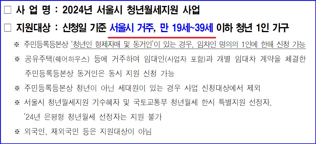 서울시 청년월세지원 신청자격 서류