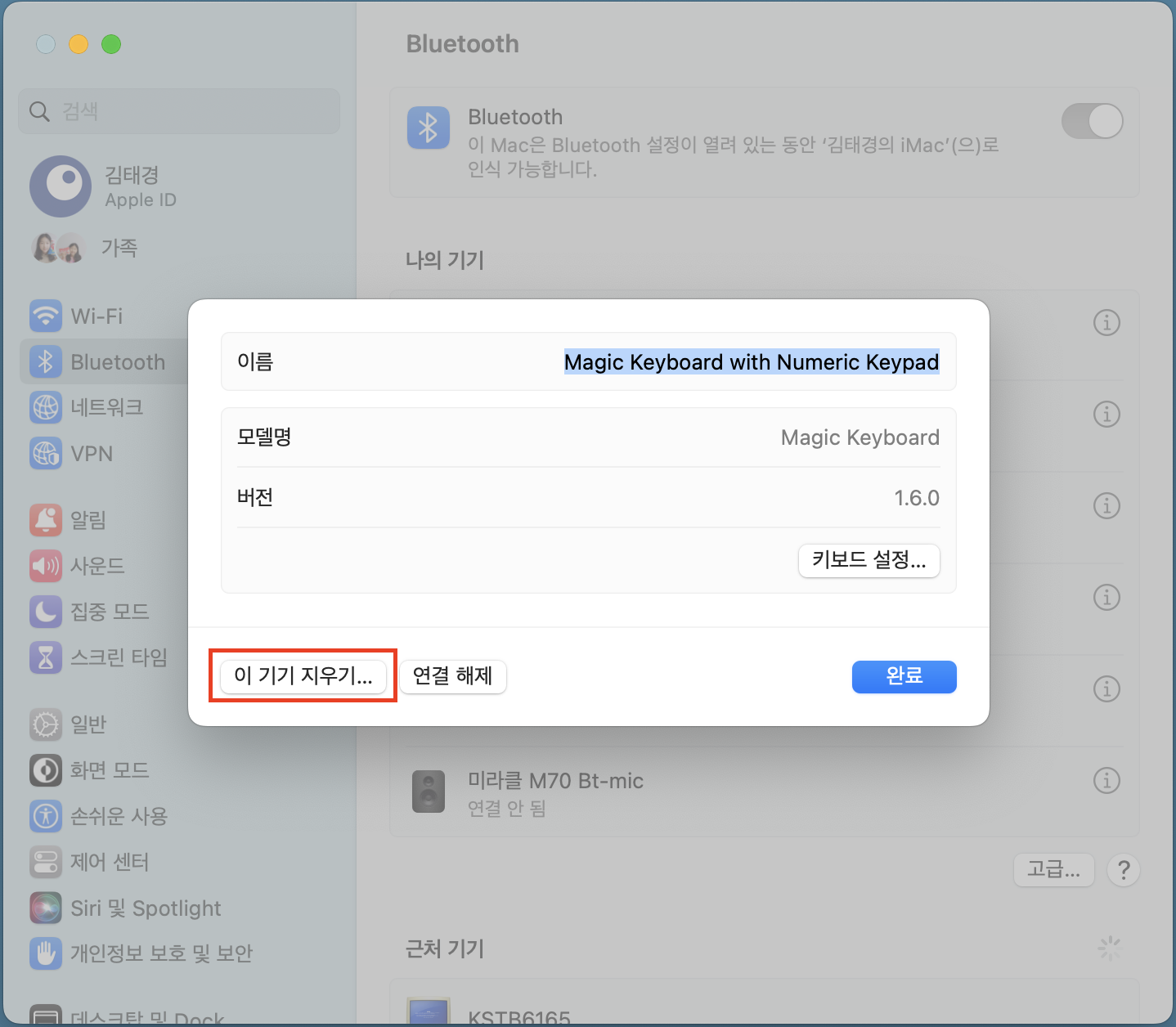 매직키보드 설정