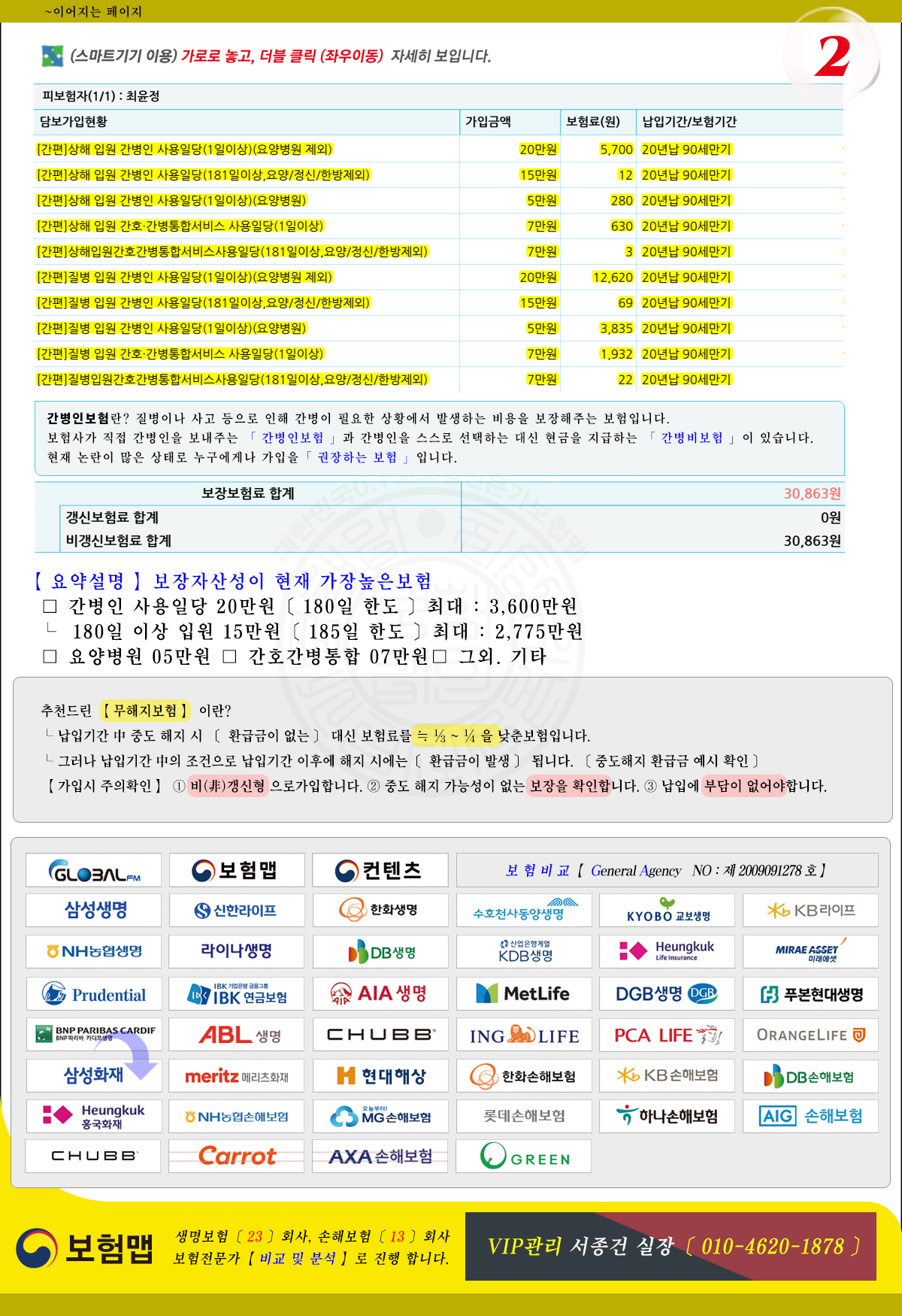 간병비보험추천