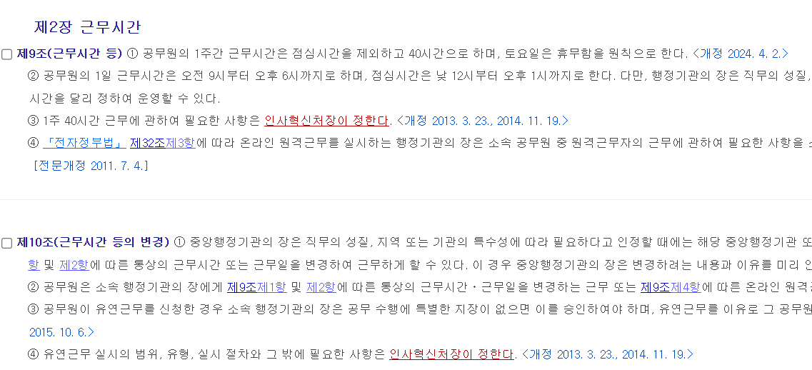 국가공무원복무규정