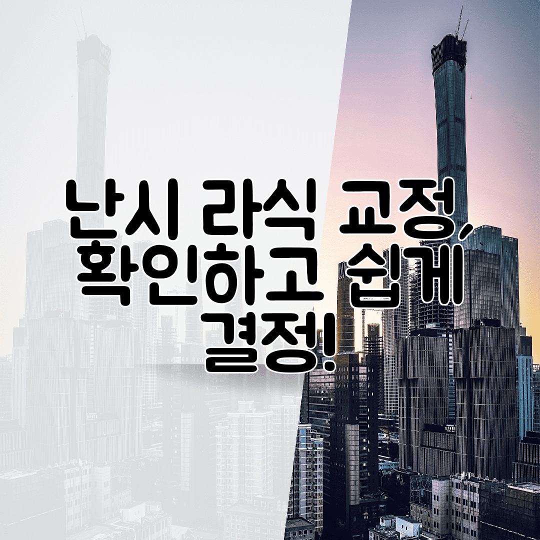 난시 라식 교정, 확인하고 쉽게 결정!