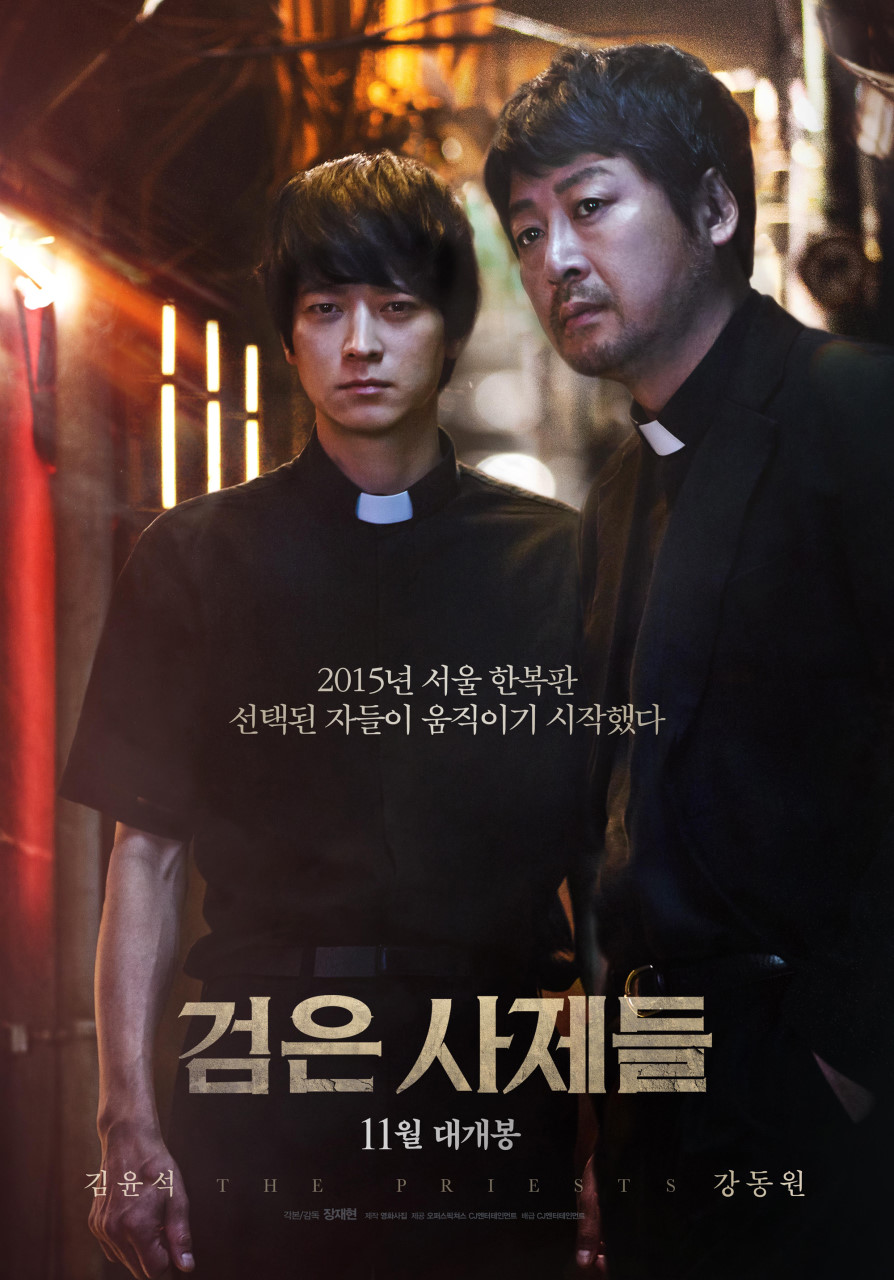 <검은 사제들> 포스터