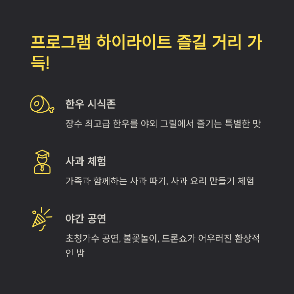 프로그램 하이라이트 즐길 거리 가득!